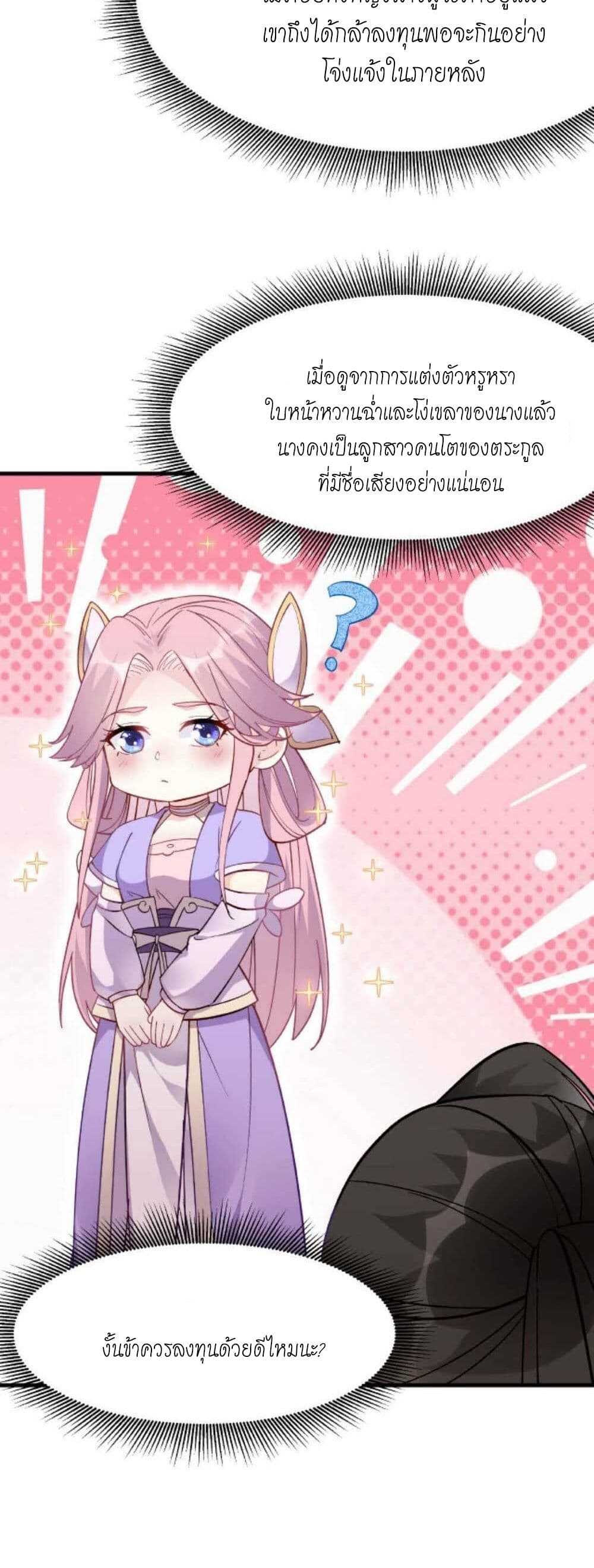 This Villain Has a Little Conscience, But Not Much! ตอนที่ 28 (16)