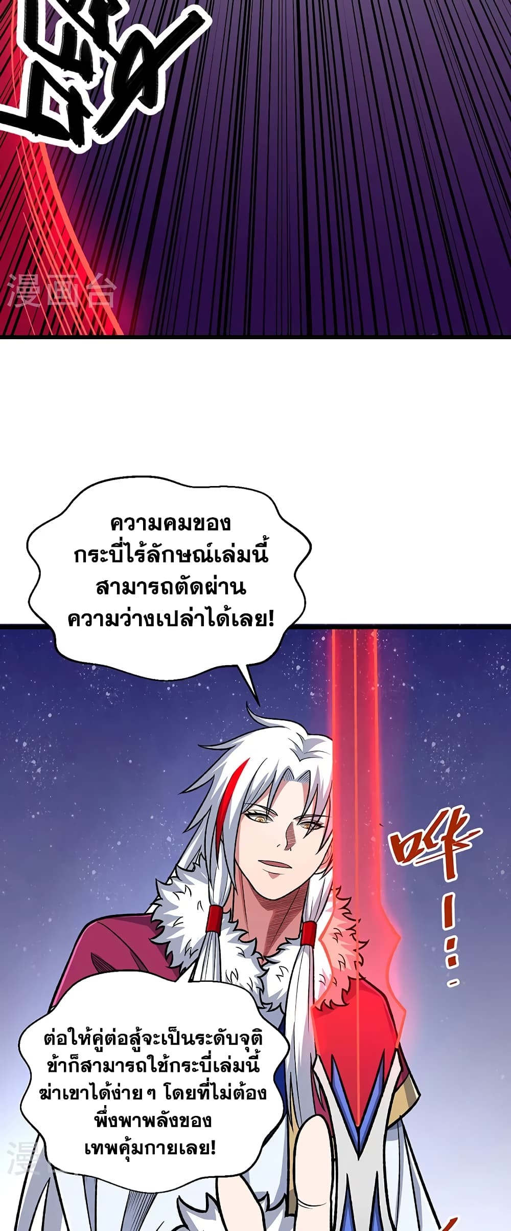WuDao Du Zun ตอนที่ 535 (19)