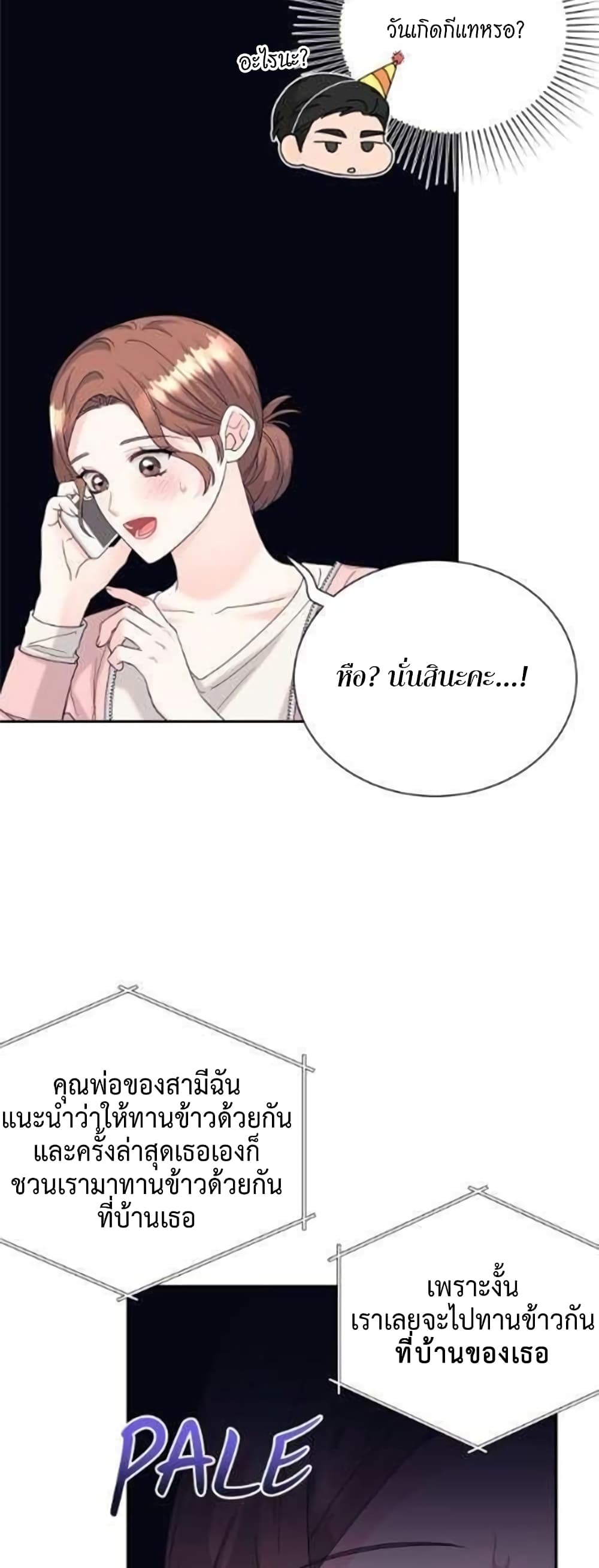 Fake Wife ตอนที่ 17 (9)