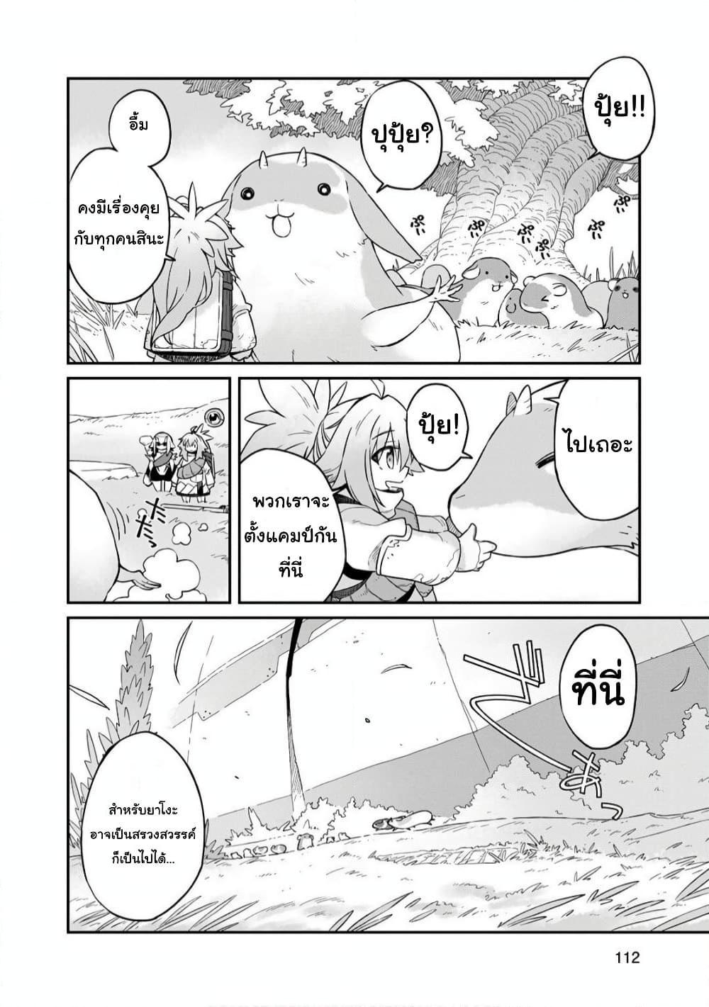 Sekai wa Owattemo Ikirutte Tanoshii ตอนที่ 18 (20)