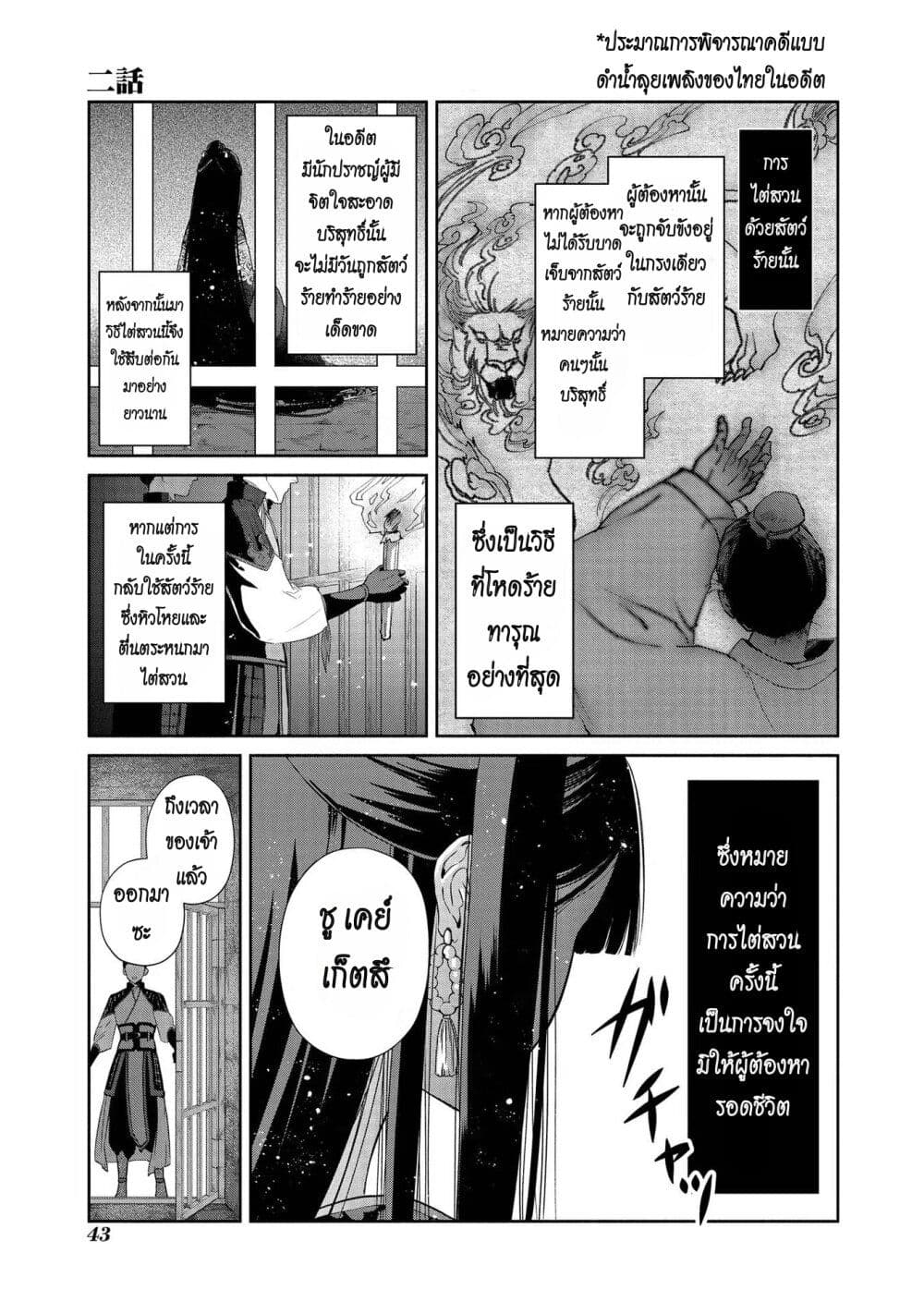 Futsutsuka na Akujo dewa Gozaimasu ga – ตอนที่ 2 (1)
