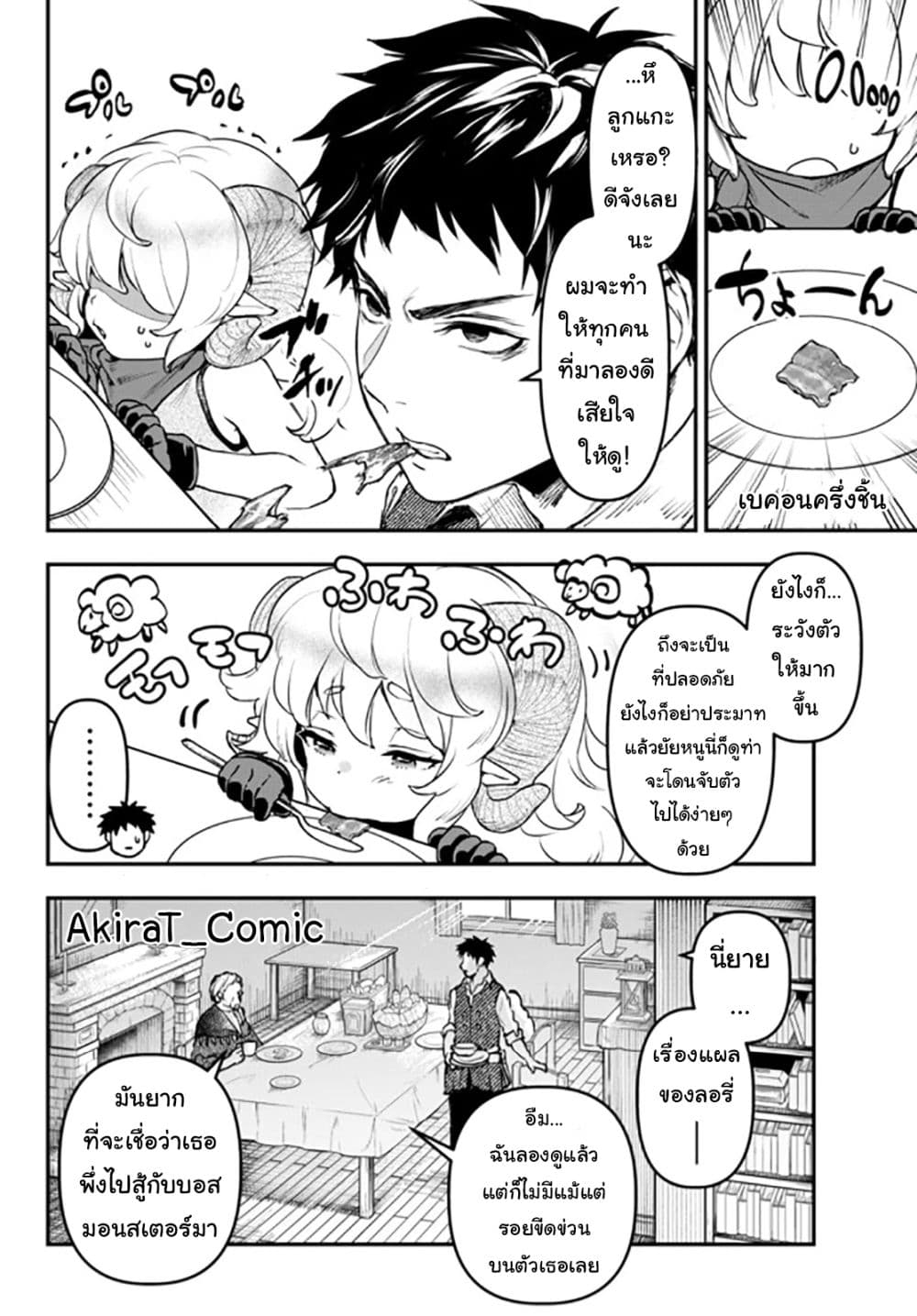Little Girl x Scoop x Evil Eye ตอนที่ 12.1 (8)