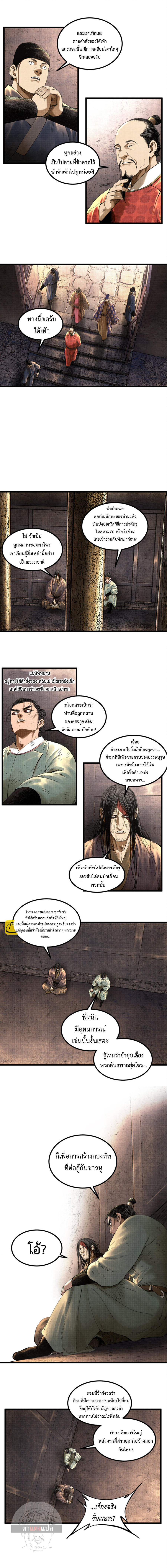 Lu Bu’s life story ตอนที่ 49 (7)