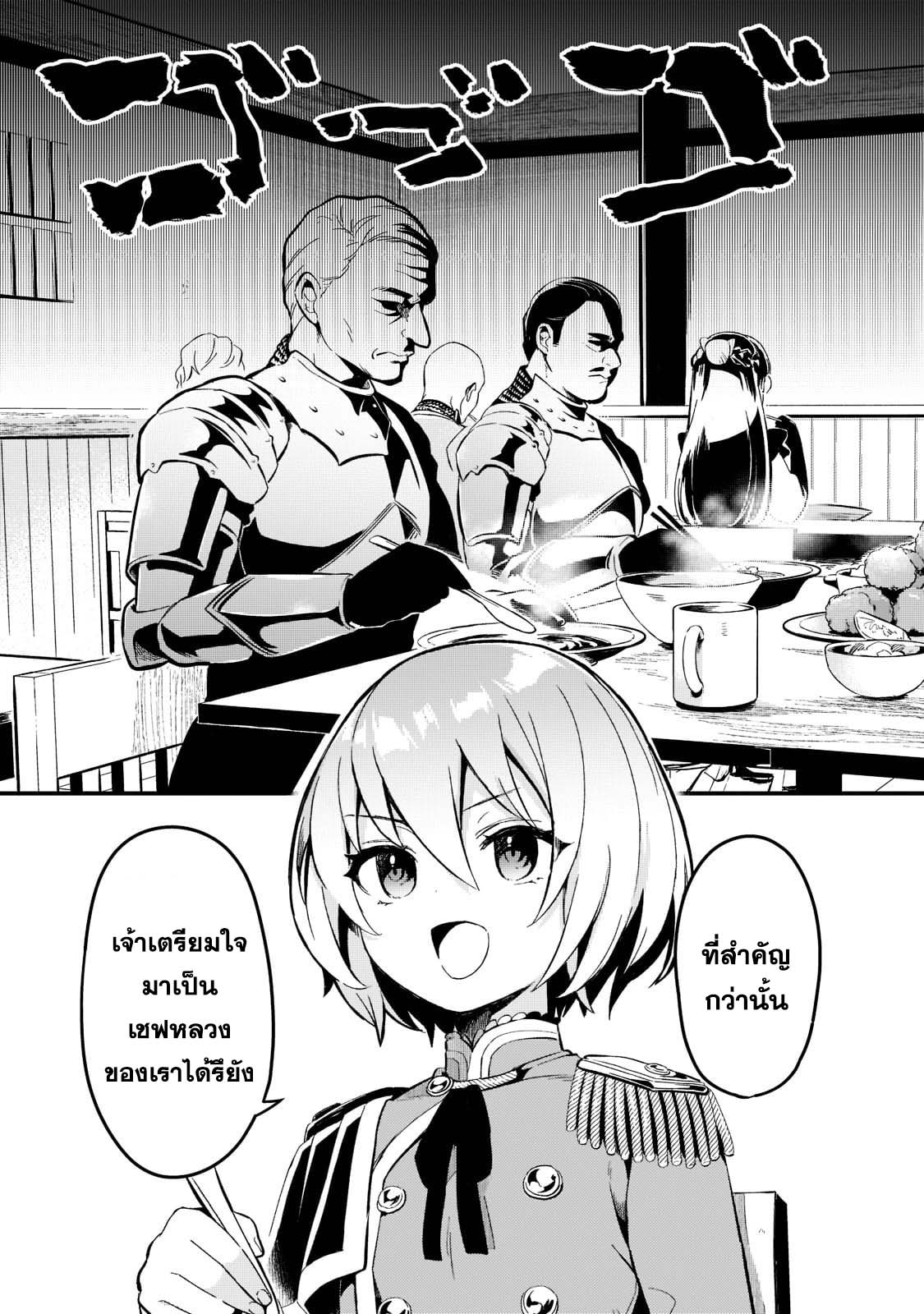 Tsuihousha Shokudou e Youkoso 24 03