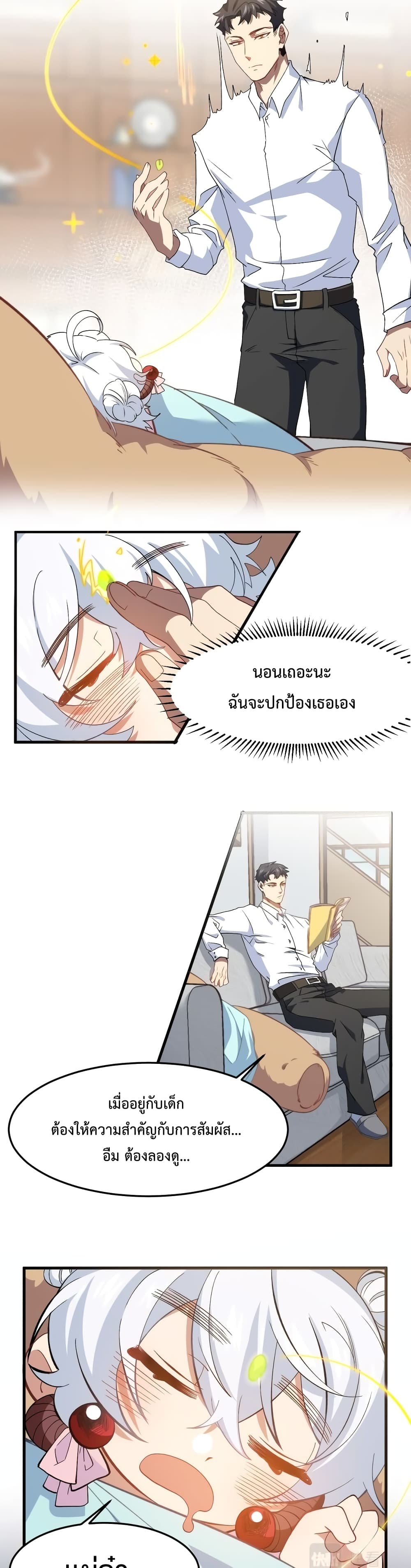 Papa Paladin ตอนที่ 8 12