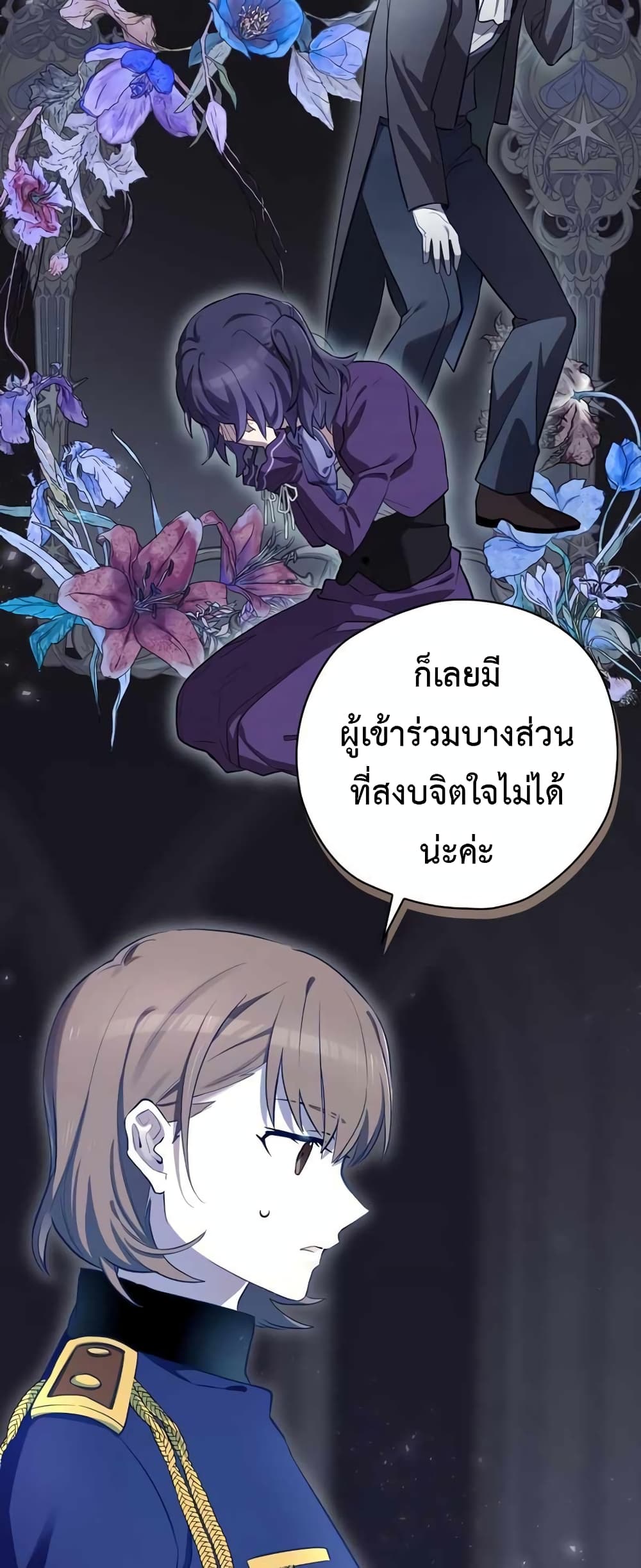 Ending Maker ตอนที่ 35 (18)