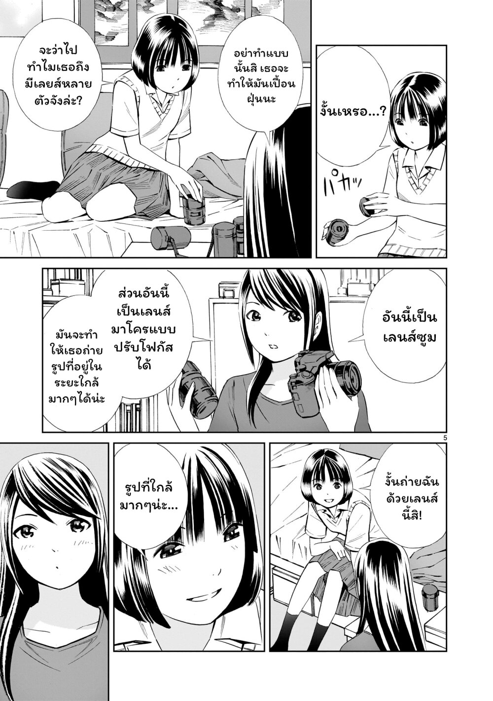 Kyou kara mirai 19.5 (5)