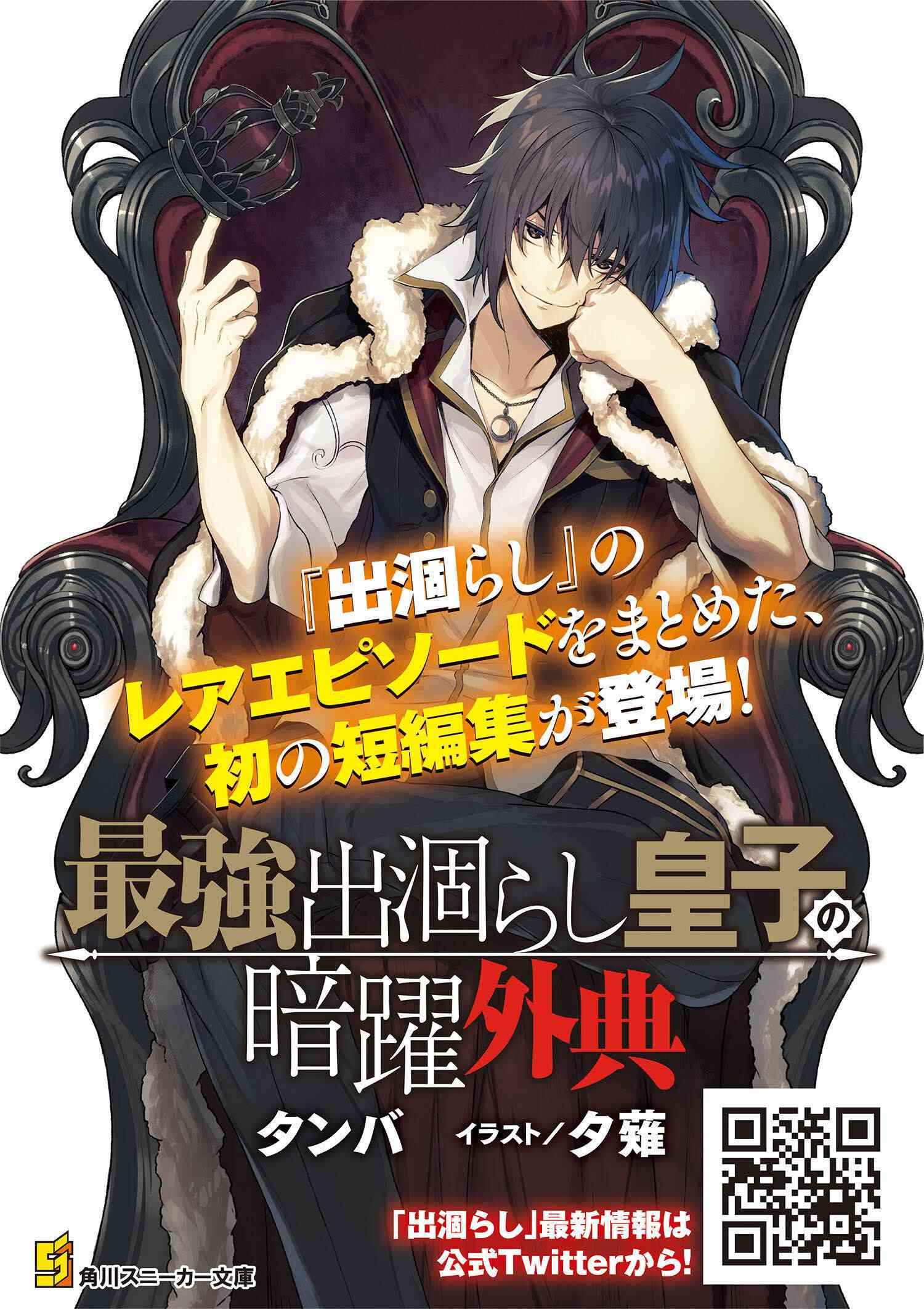 The Strongest Dull Prince s Secret Battle for the Throne 35.2 (11)