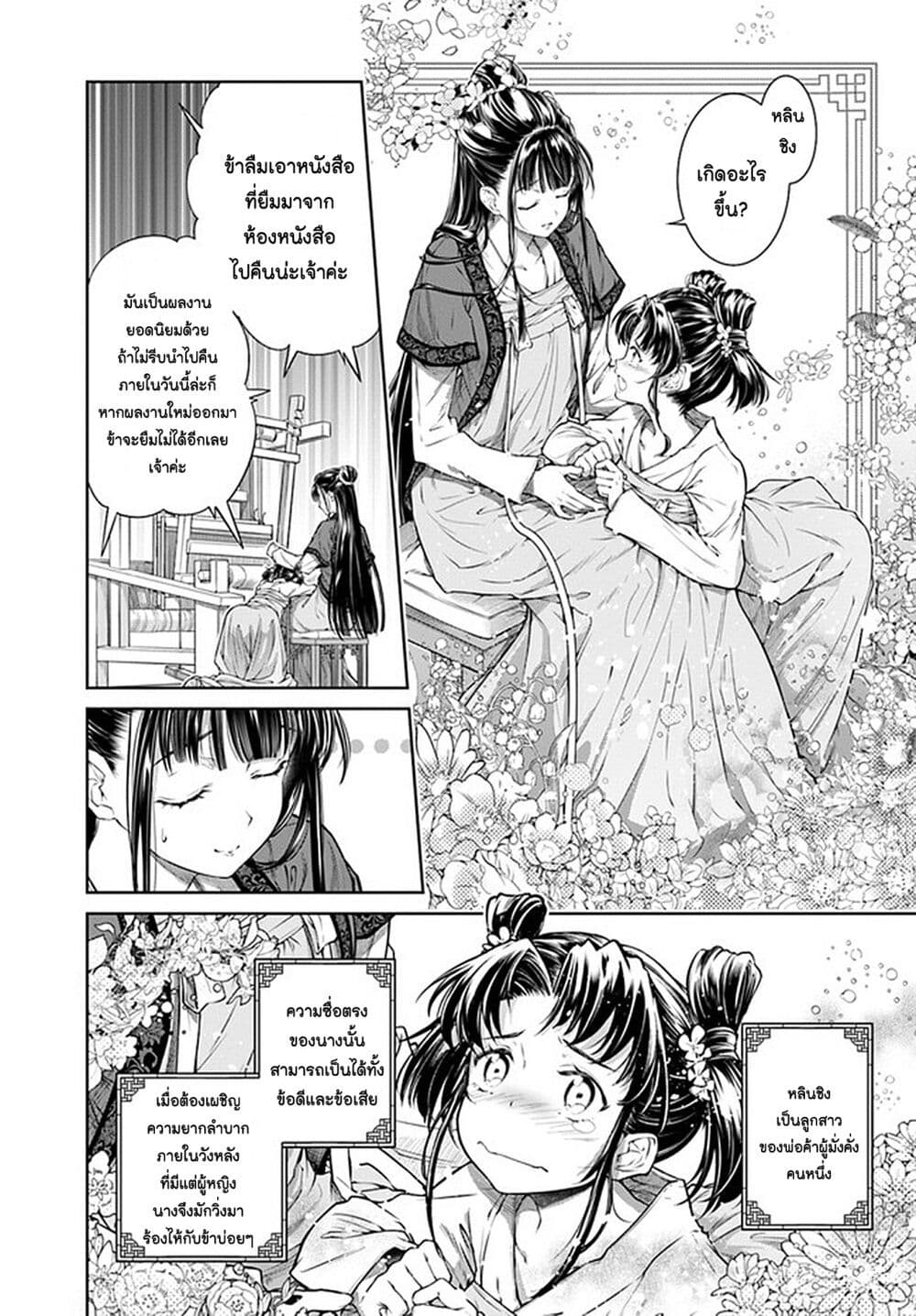 Moumoku no ตอนที่ 1 (24)