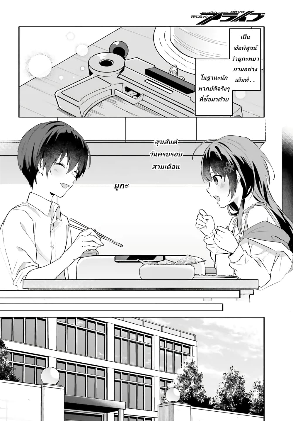Ore no Iinazuke ni Natta Jimiko, Ie de wa Kawaii Shika nai ตอนที่ 12 (17)