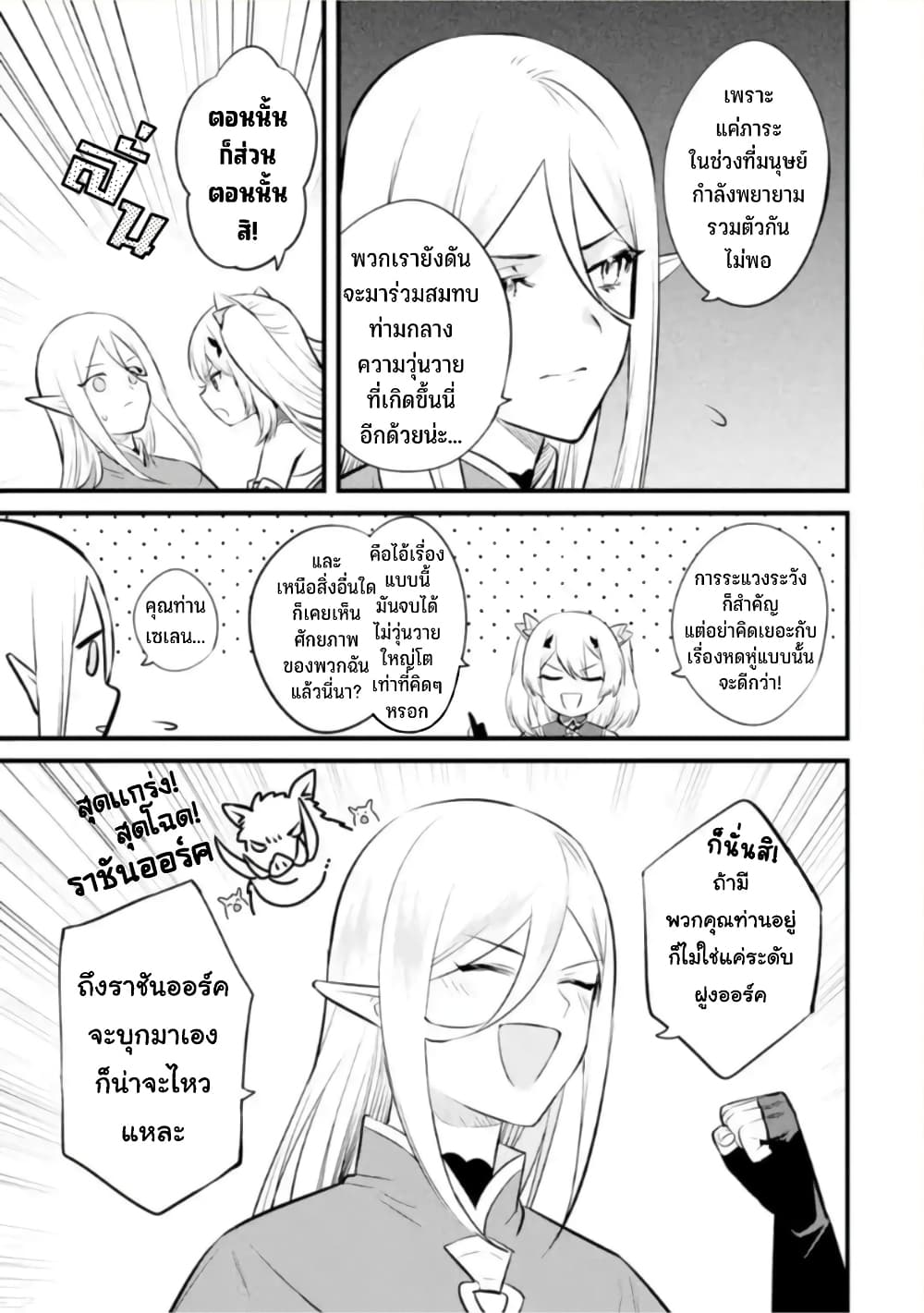 Bannou “Mura dukuri” CHEAT de Otegaru SLOW LIFE ~Mura desu ga Nanika ตอนที่ 26 (4)