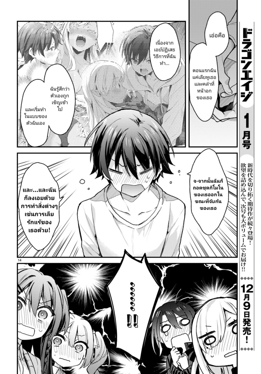 Yonshimai (Erufu) wa yoru 14 14