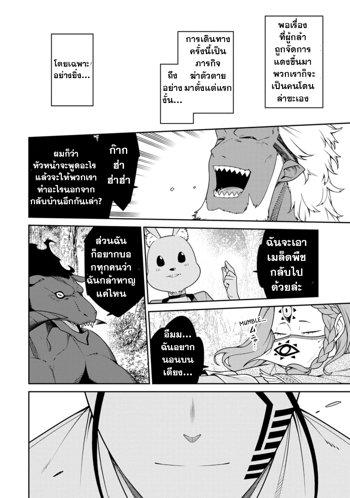 Saikyou Onmyouji No 26.1 (8)