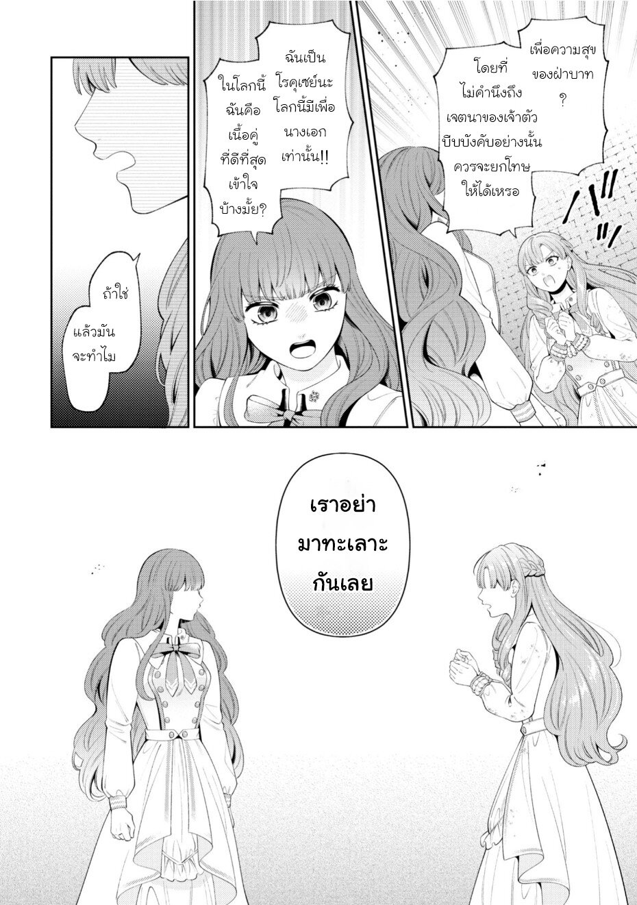 Akuyaku Reijo Wa Moe 11 24