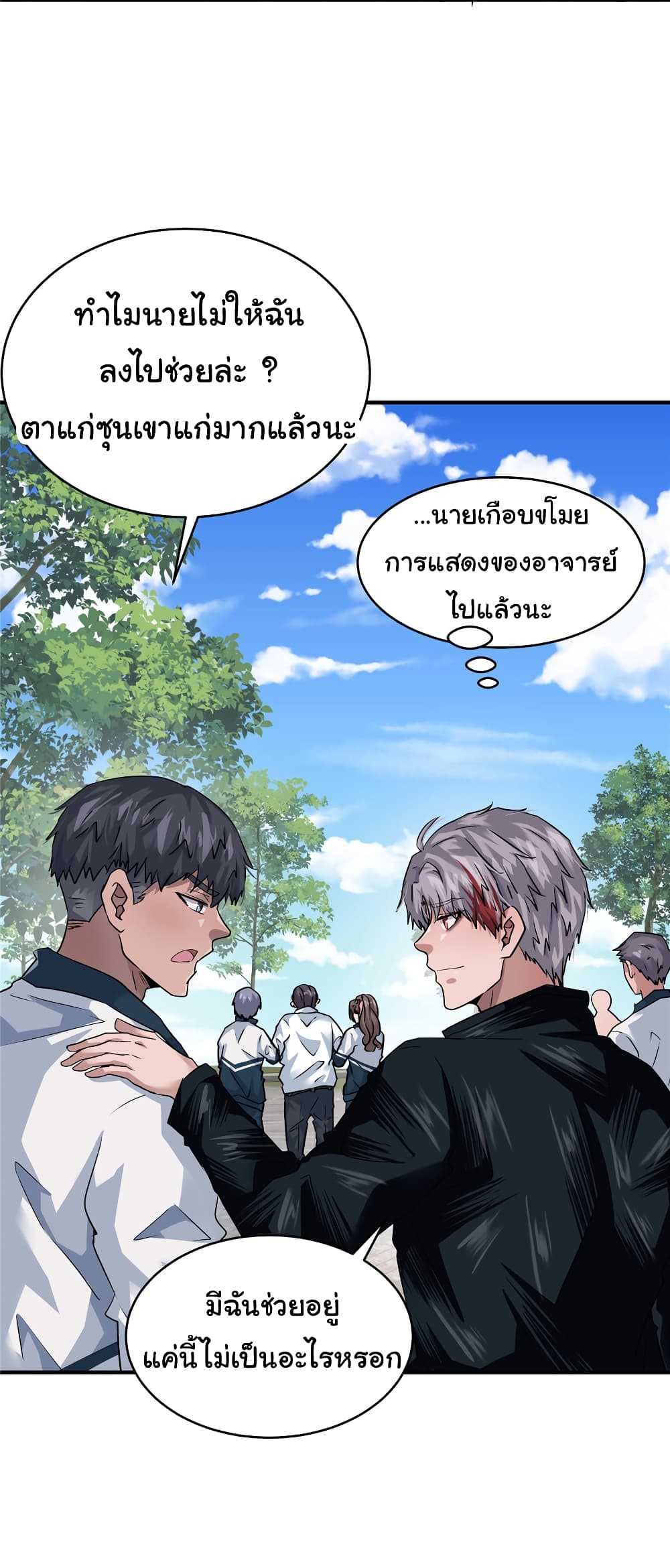 Live Steadily, Don’t Wave ตอนที่ 49 (13)