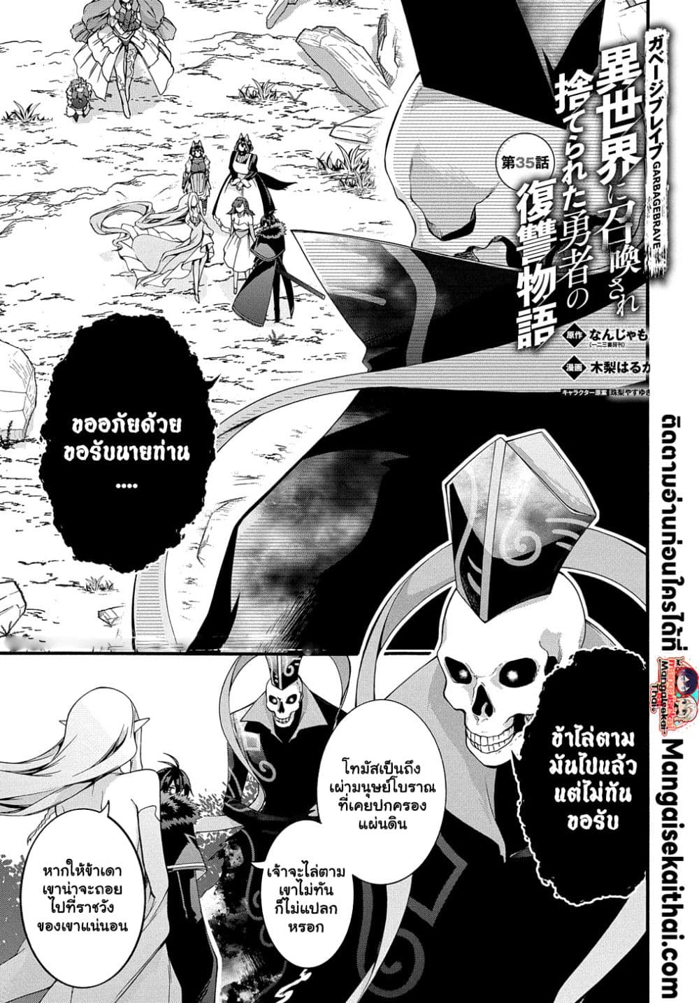 Garbage Brave Isekai ni Shoukan ตอนที่ 35.1 (2)