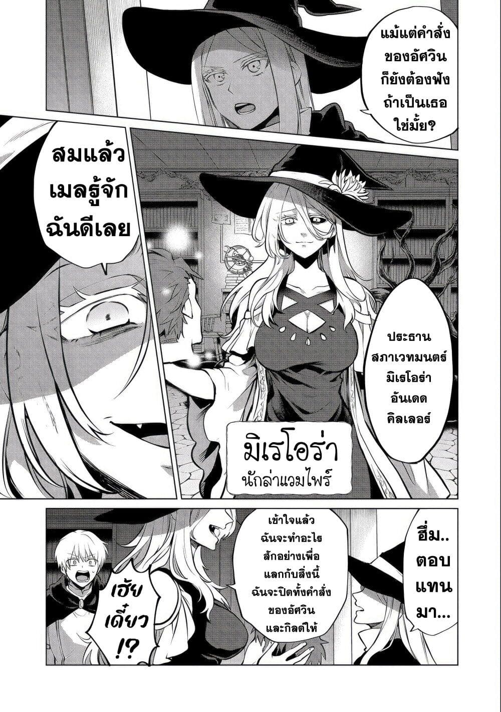 Tsuihou Sareta Onimotsu Tamer, u ตอนที่ 14.1 (6)