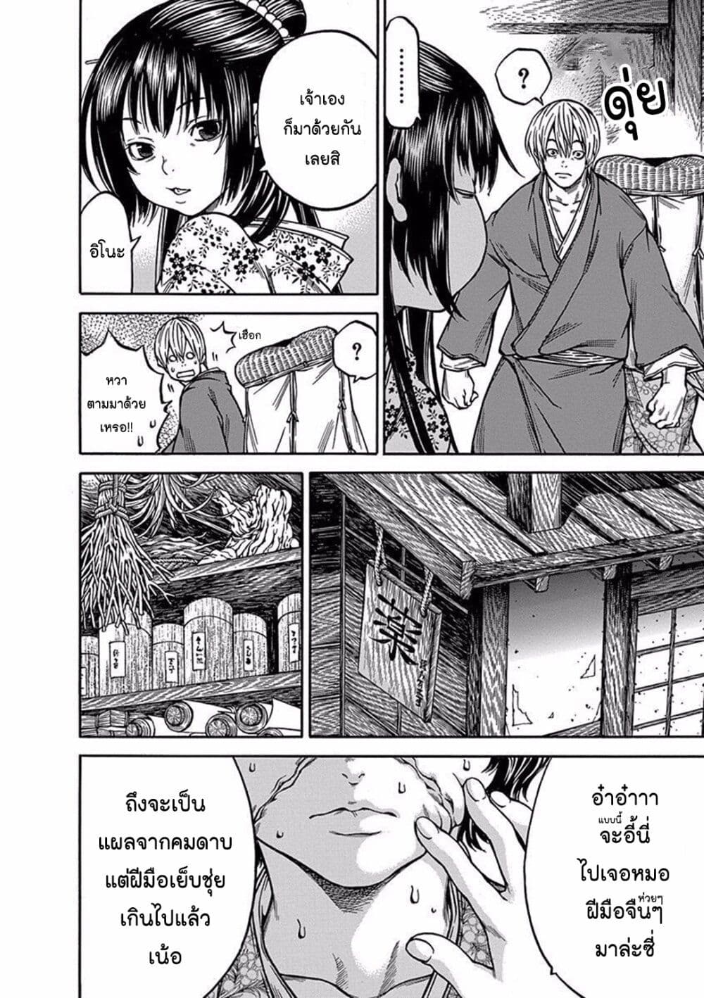 Ateya no Tsubaki 81 12