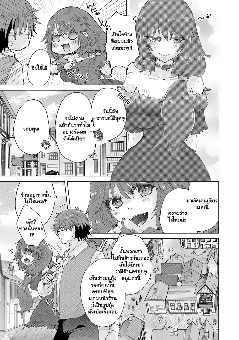 Hazure Skill “Kage ga Usui” o Motsu Guild Shokuin ga,ตอนที่ 31.3 (10)