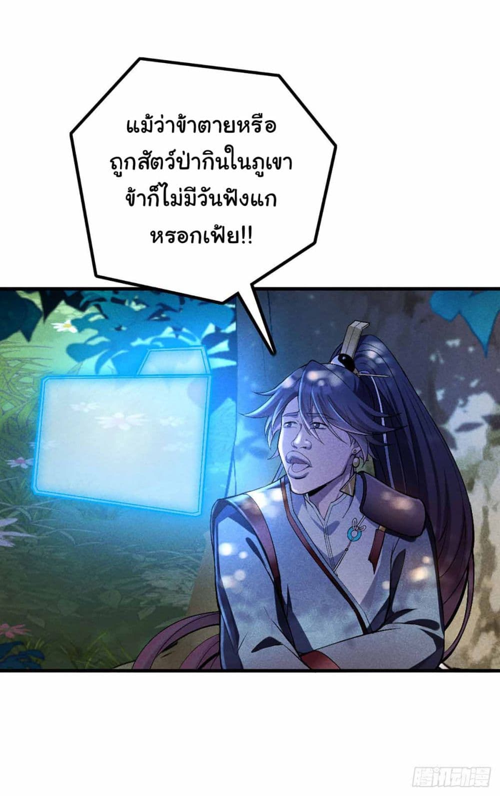 Fellow Taoist, Please Calm Down 3 (6)