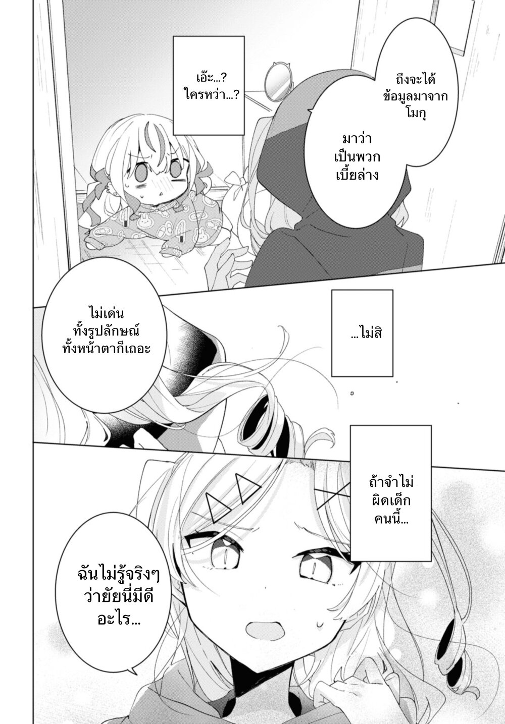 Insecure Herami Sisters 6 15