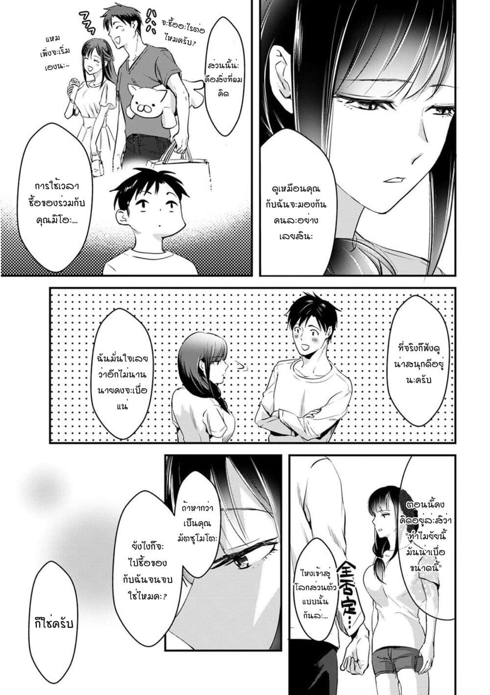 Tsuki 50 man moratte mo Ikigai ตอนที่ 2 (29)
