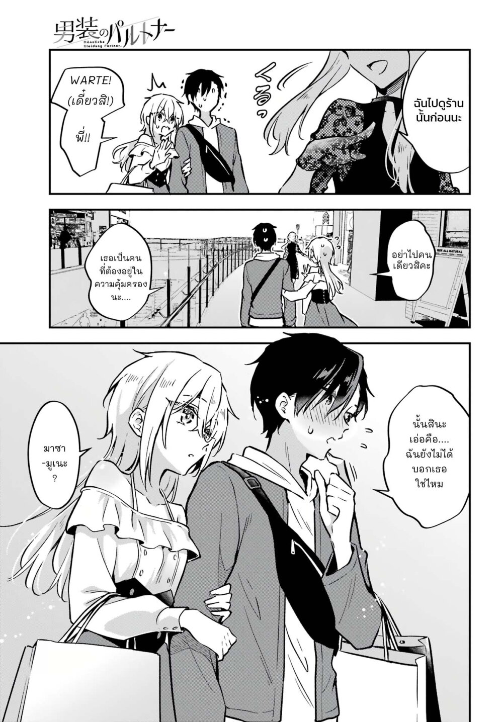 Dansou no Partner 6 (19)