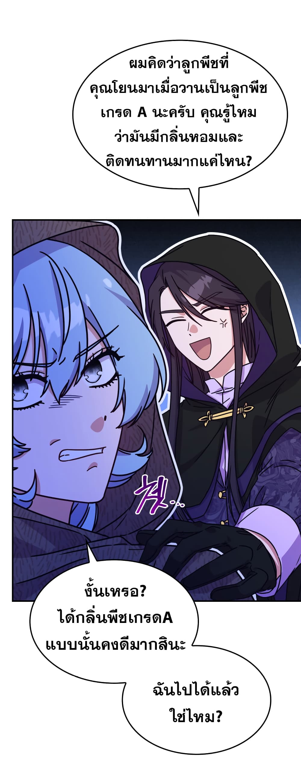 Princess Summoning the Monster ตอนที่ 4 (55)