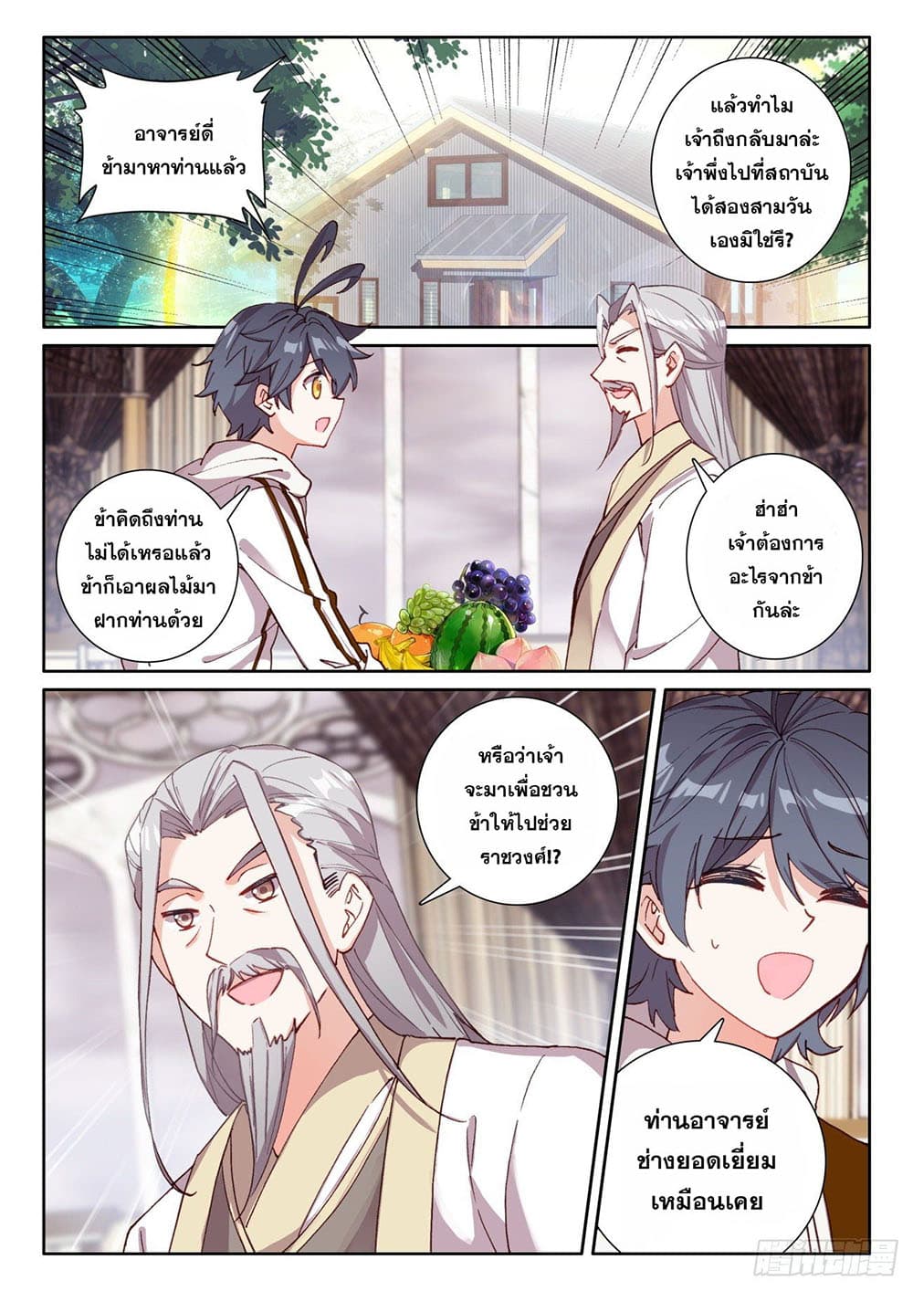 The Child of Light บุตรแห่งแสง ตอนที่ 49 (7)