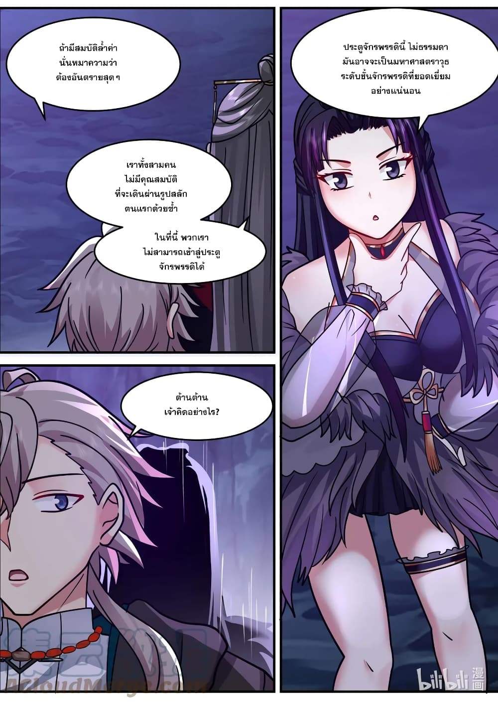 Martial God Asura 598 (7)