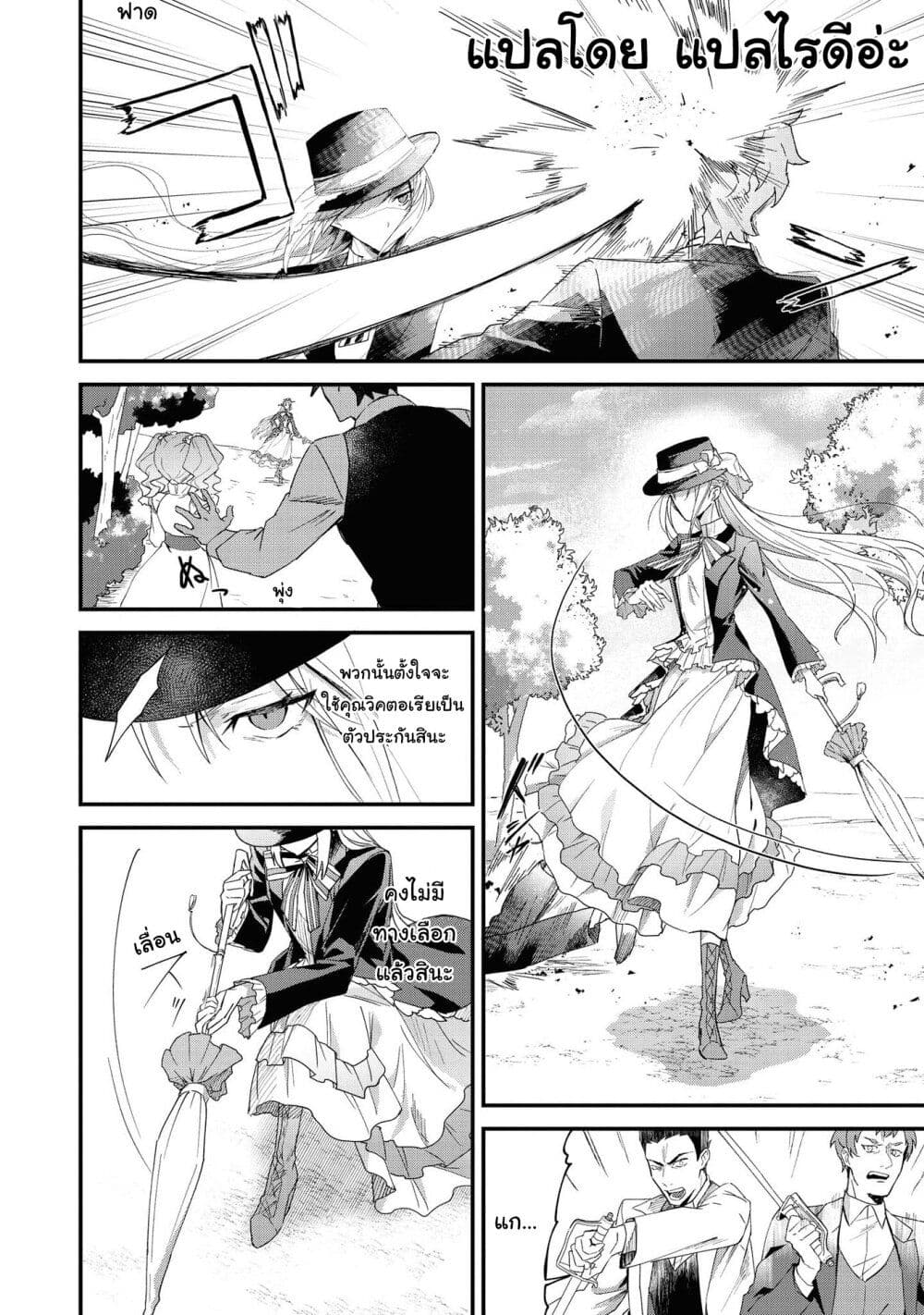 Though I May Be a Villainess, I’ll Show You I Can Obtain Happiness ตอนที่ 17 (25)