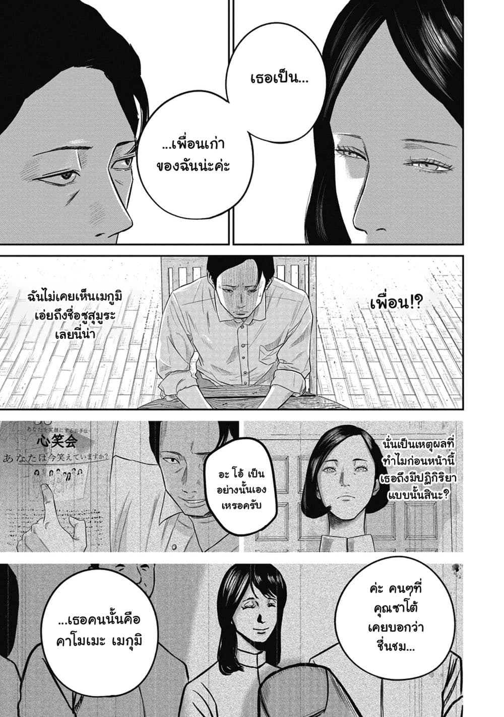 Smiley ตอนที่ 5 (17)