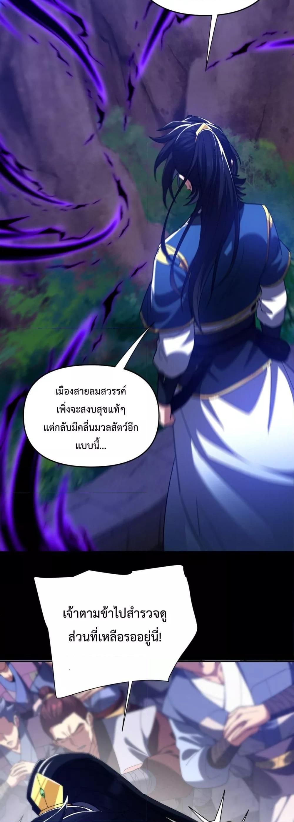 Shocking The Empress Regnant, I am Invincible ตอนที่ 25 (16)