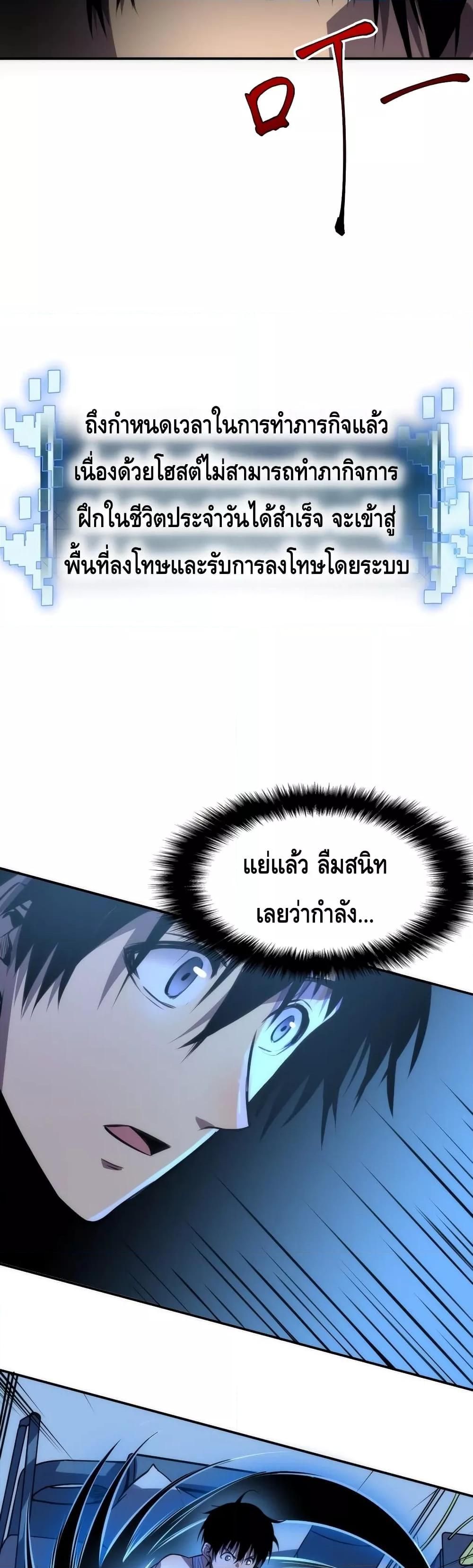 Dominate the Heavens Only by Defense ตอนที่ 2 (26)