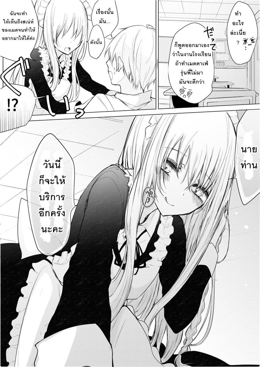 Ichizu Bitch Chan ตอนที่ 2 (6)