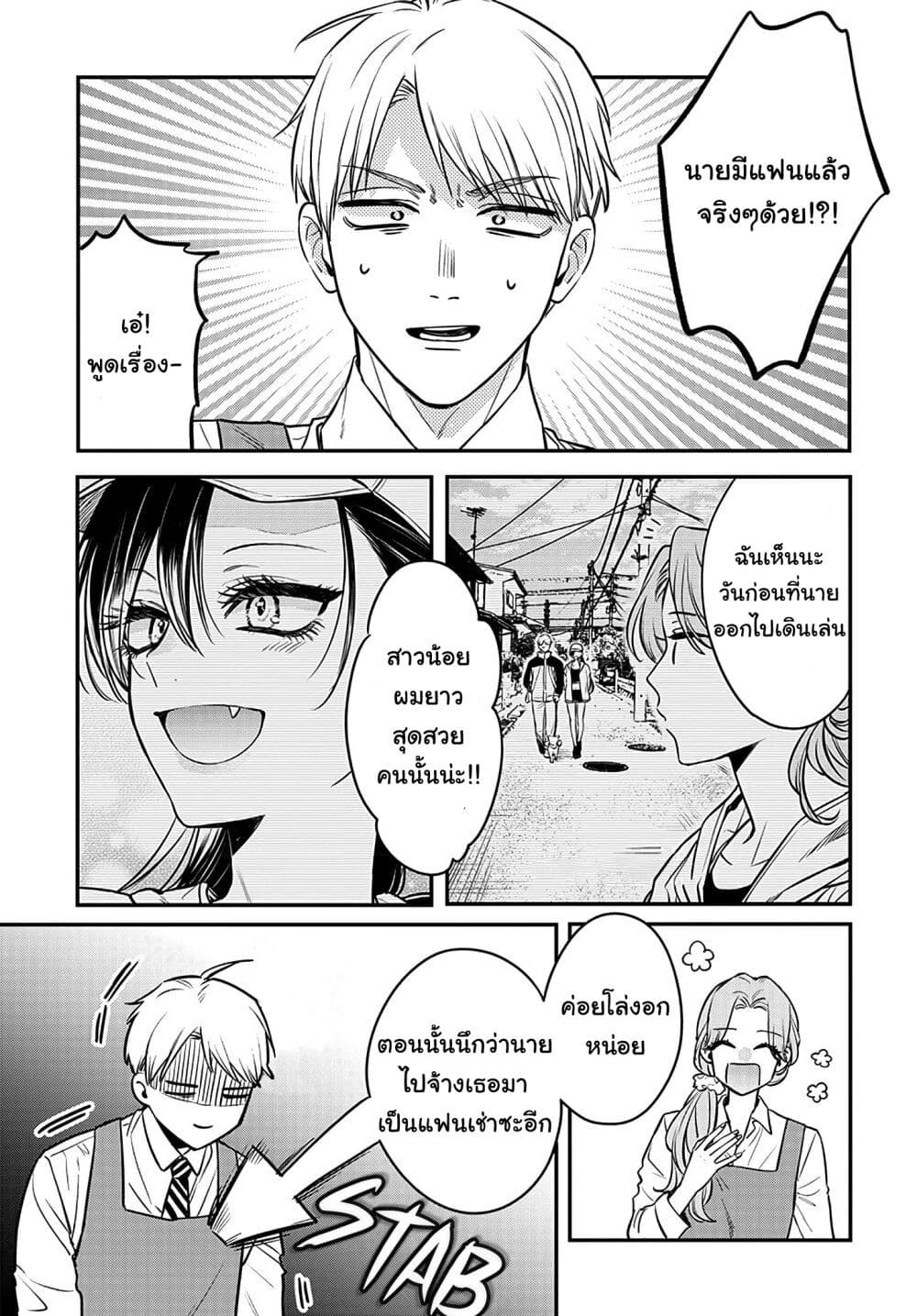 Mi chan wa Kawaretai ตอนที่ 4 (19)