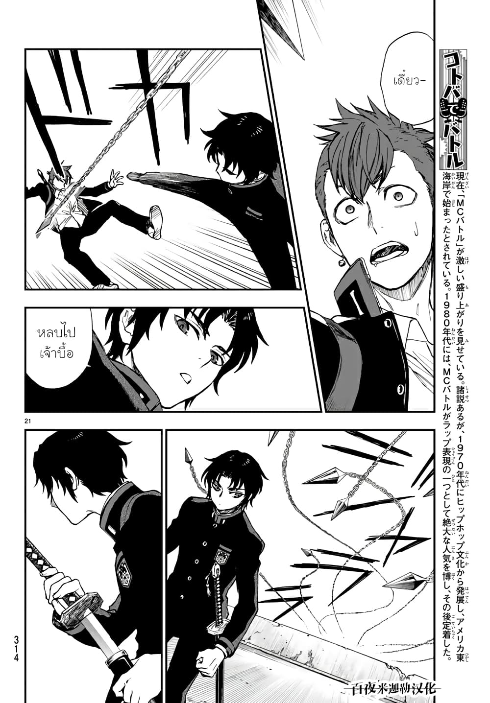 Owari no Seraph Ichinose Guren, 16 sai no Catastrophe 5 19