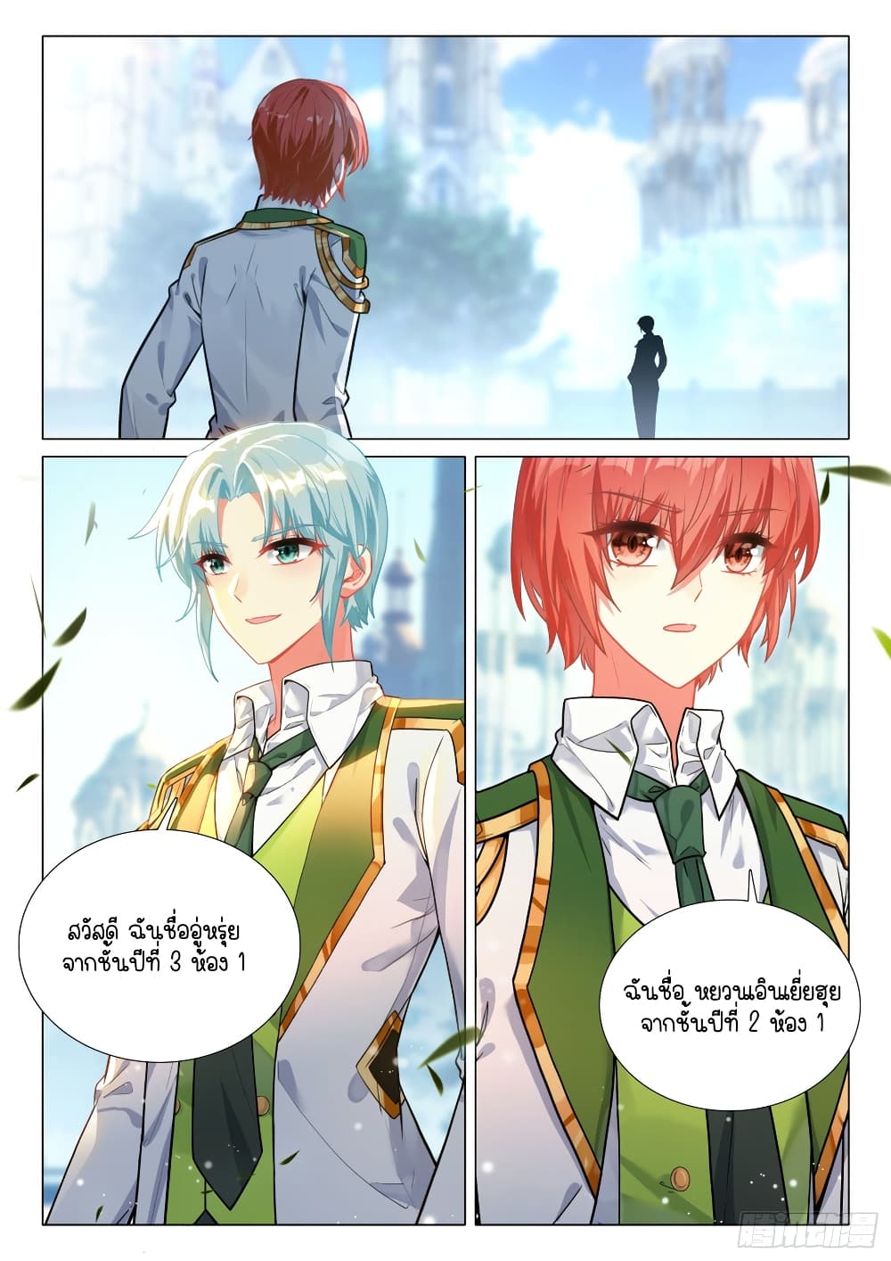 Douluo Dalu 3 The Legend of the Dragon King ตอนที่ 300 (14)