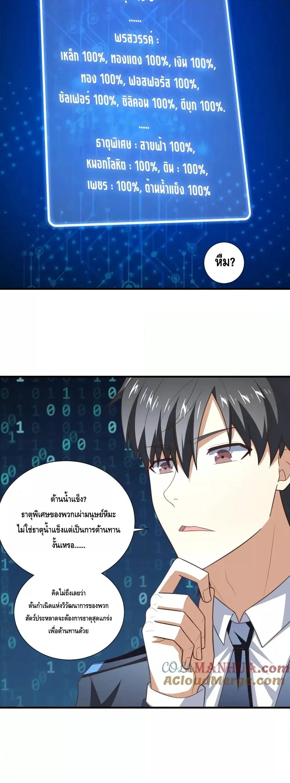 High Energy Strikes ตอนที่ 293 (28)