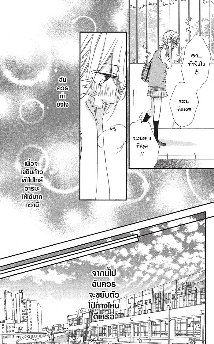 Mune ga Naru no wa Kimi no Sei 10 (21)