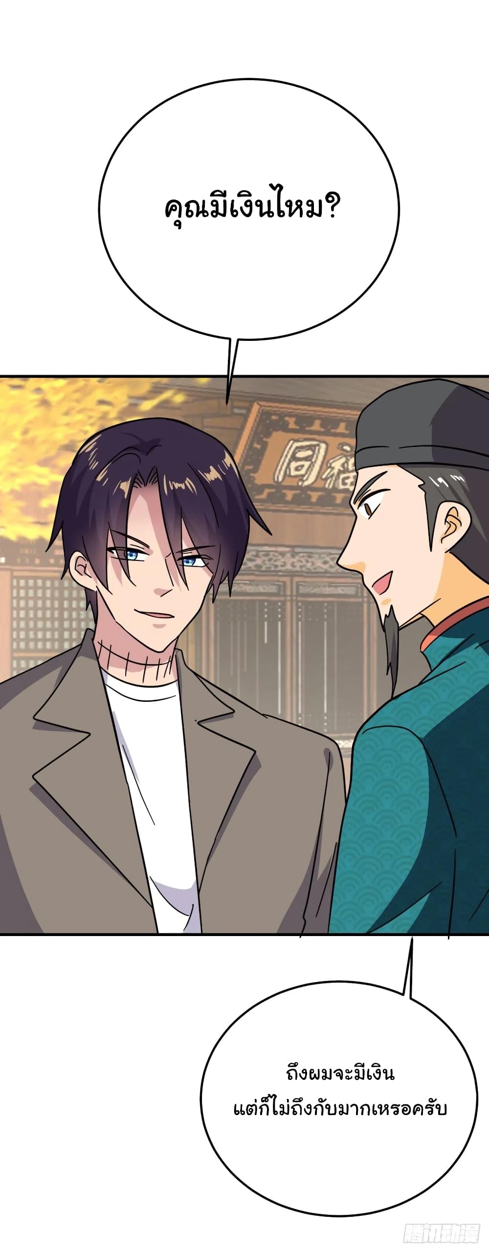 Super Broadcast System ตอนที่ 84 (15)
