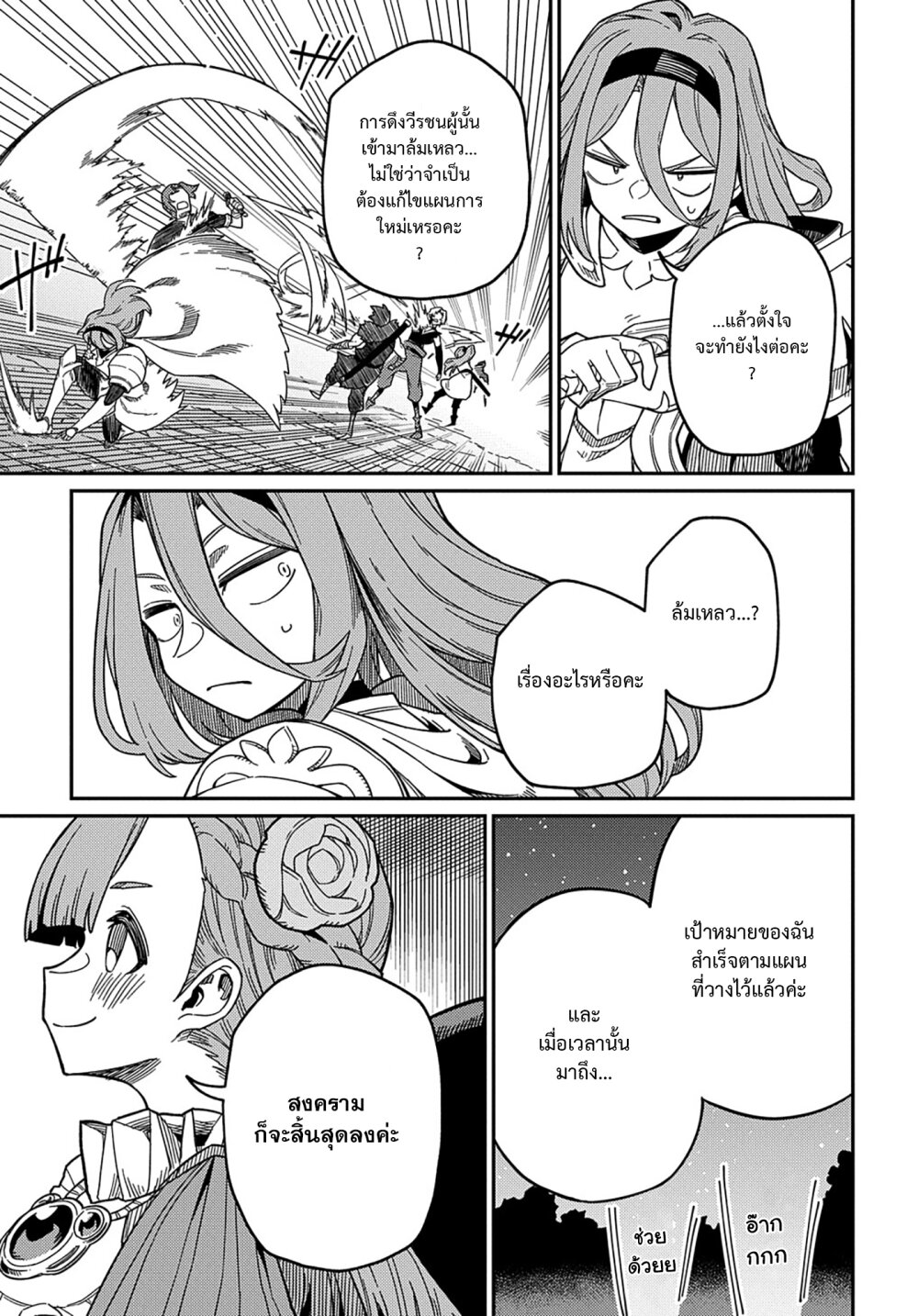 Neta Chara Tensei Toka Anmarida! 21.3 09