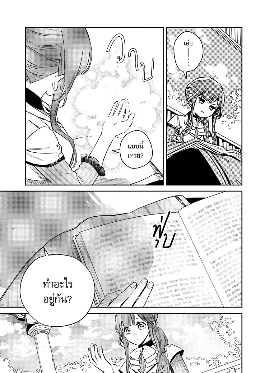Isekai de Ane ni Namae wo 11 06