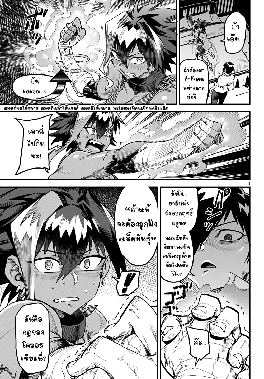 Tensei Colosseum 6 05