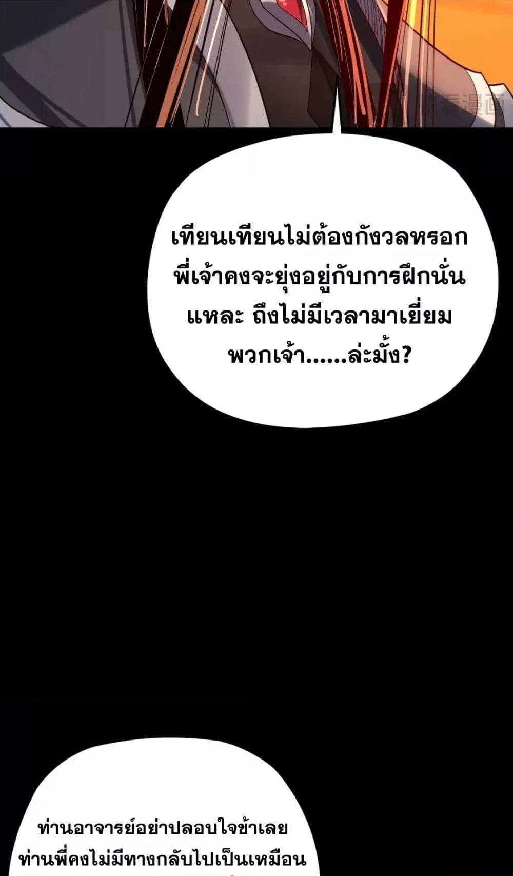 I Am the Fated Villain 105 43