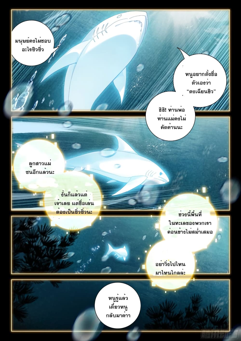 Douluo Dalu IV ตอนที่ 258 (18)