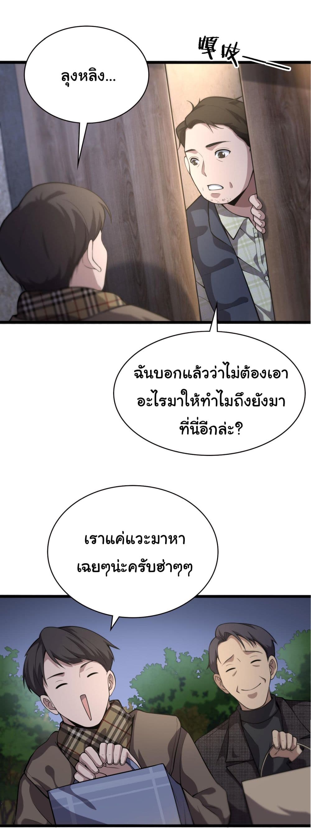 Dr.Lingran’s Ultimate System ตอนที่ 176 (22)