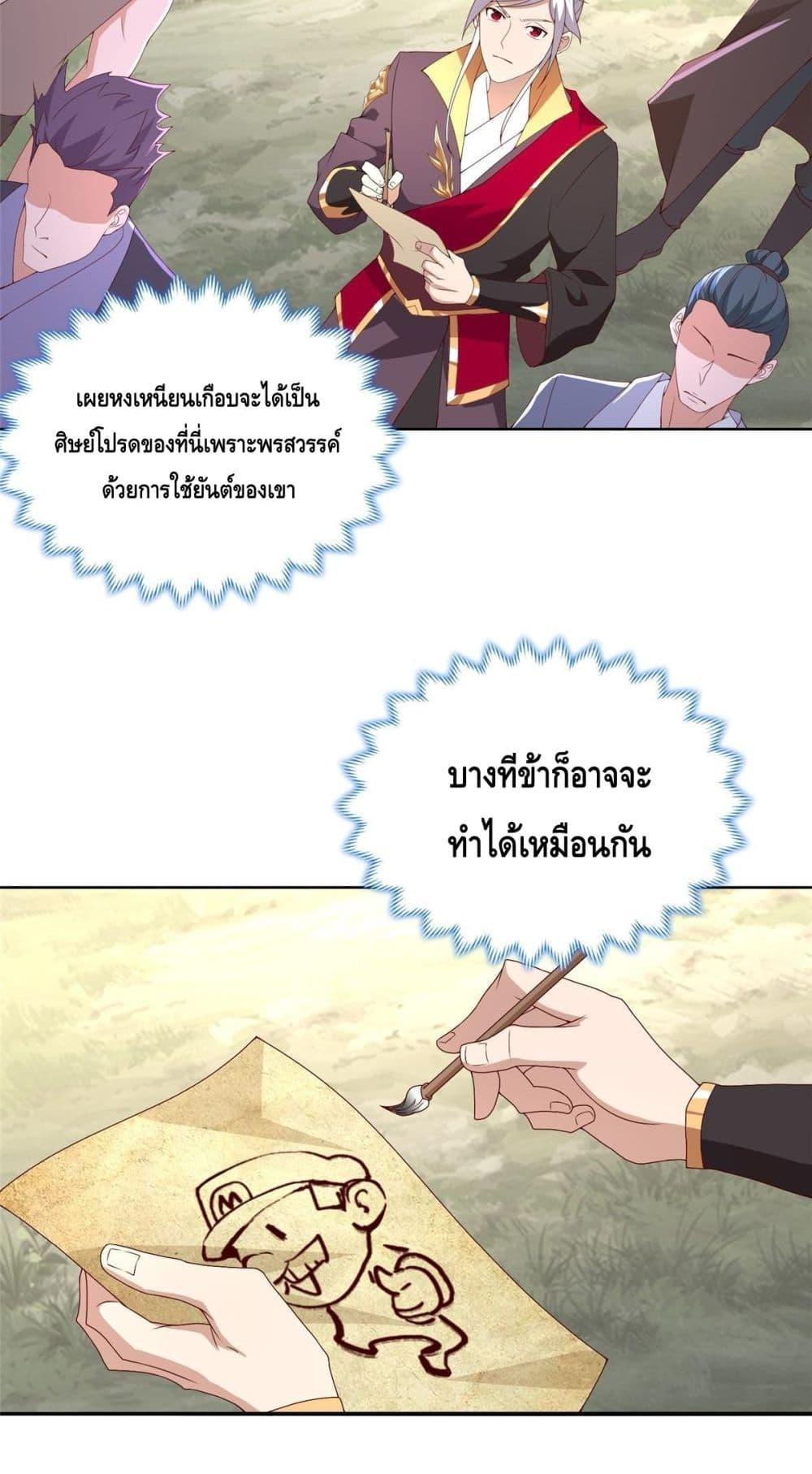 Intelligent Comprehension System ตอนที่ 41 (4)