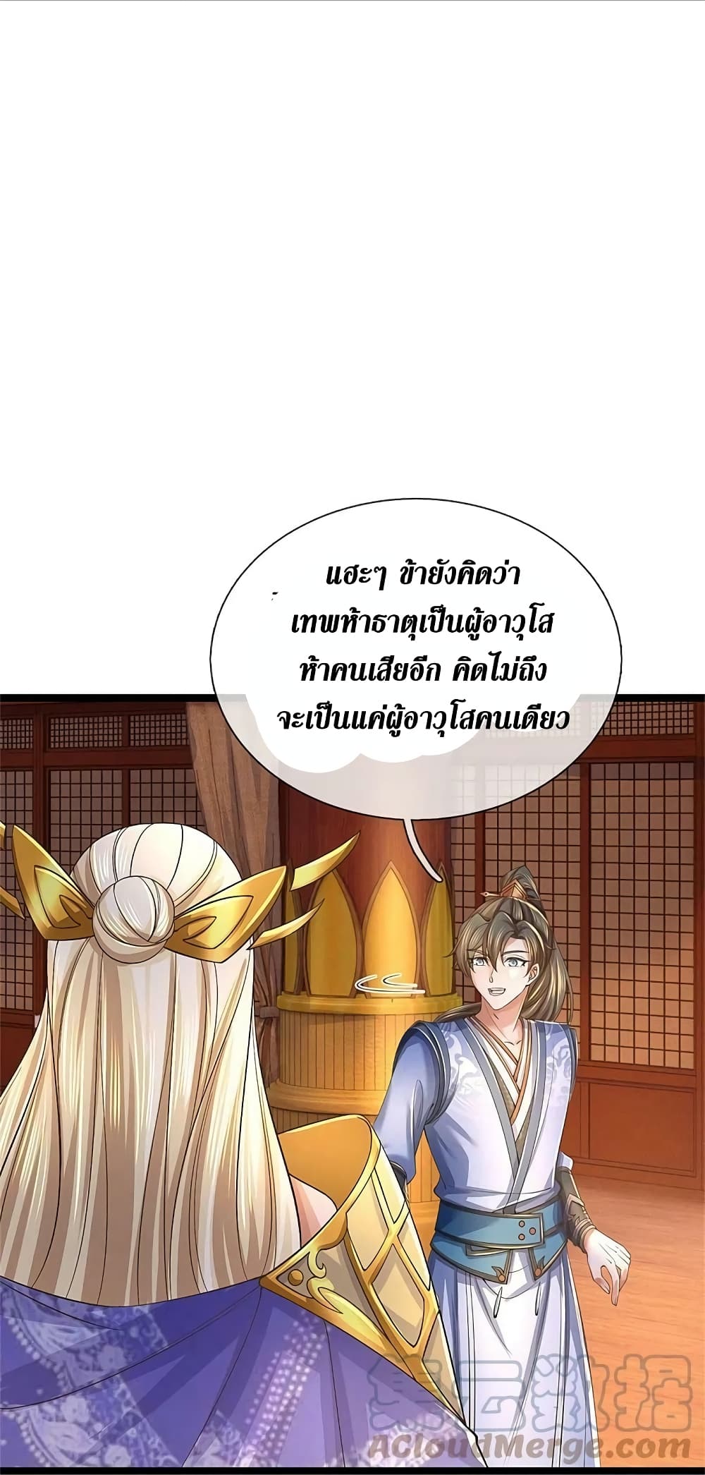 Sky Sword God ตอนที่ 575 (17)