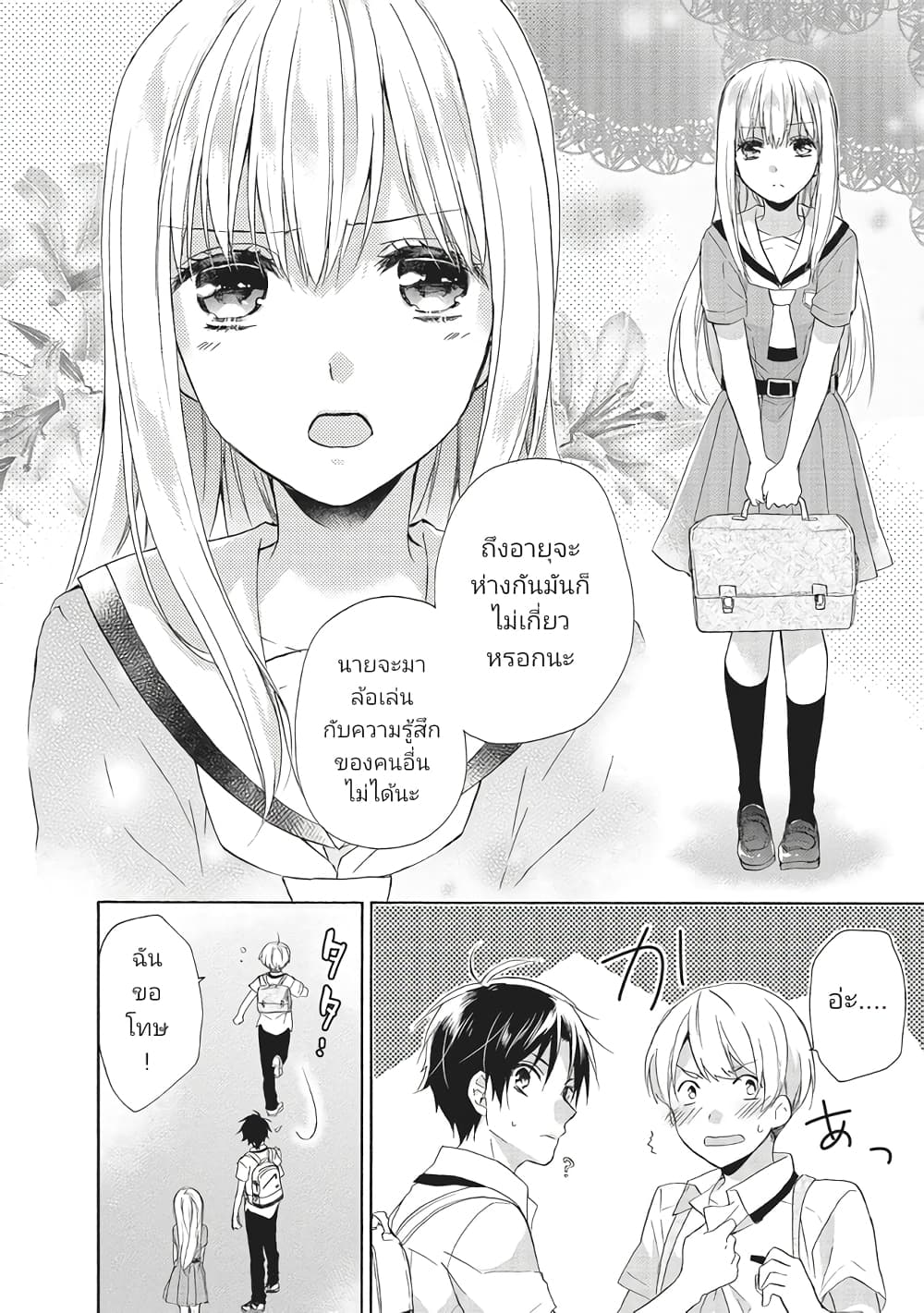 Mikansei Lovers ตอนที่ 6 (33)